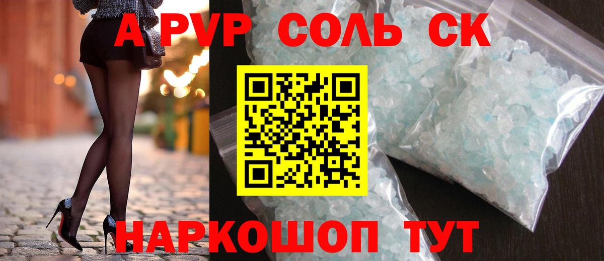 Магнитогорск  A PVP  Вход с VPN  APVP Соль 