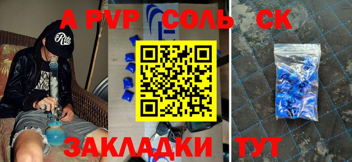 A PVP Соль Магнитогорск