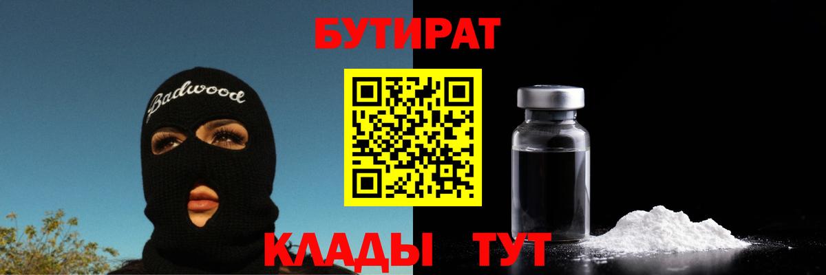 БУТИРАТ 1.4BDO Магнитогорск