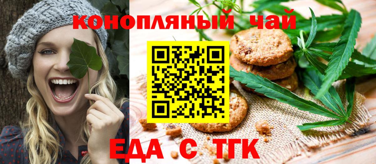 Магнитогорск  Печенье с ТГК марихуана  Вход с VPN 