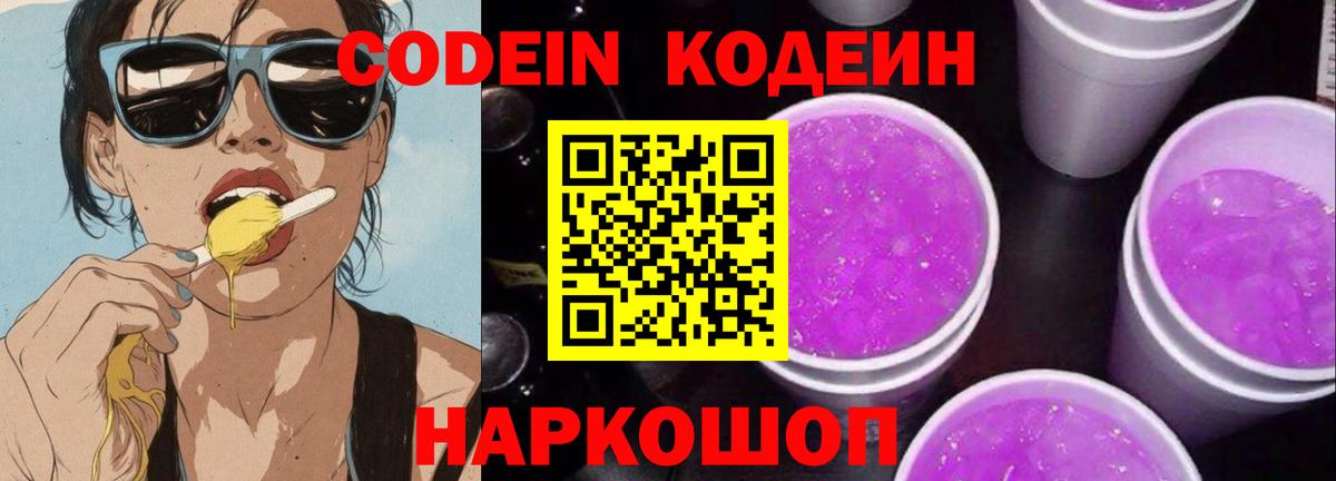 Магнитогорск  Codein напиток Lean (лин)  Вход с VPN 