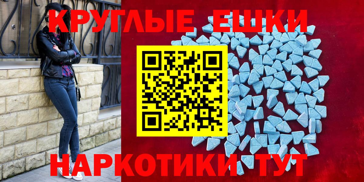 Магнитогорск  Ecstasy круглые  Экстази  Вход с VPN 