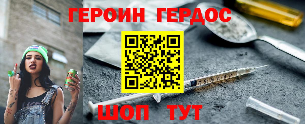 ГЕРОИН герыч  Вход с VPN  Магнитогорск 