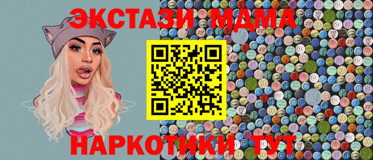 МДМА кристаллы  Вход с VPN  Магнитогорск  MDMA молли 