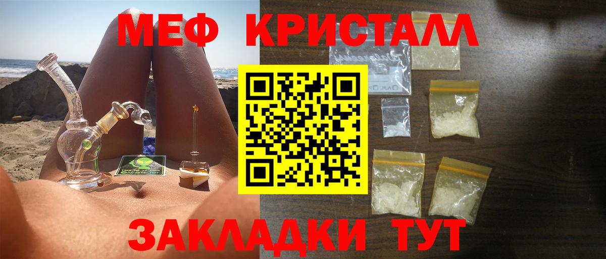 Мефедрон кристаллы  Меф VHQ  Вход с VPN  Магнитогорск 