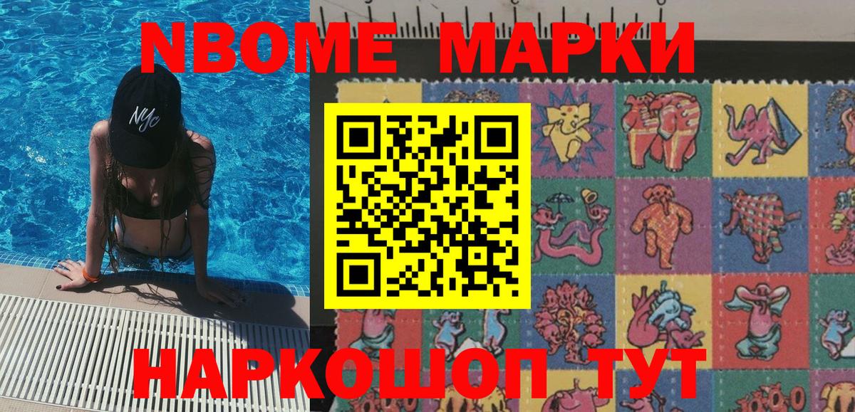 Марки NBOMe  Вход с VPN  Магнитогорск  Марки NBOMe 1,8мг 